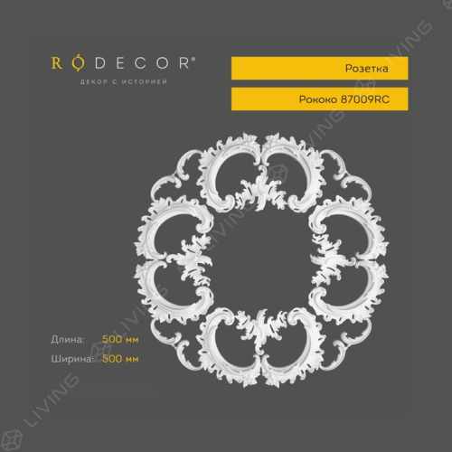 Розетка RODECOR, арт. 87009RC, 50 х 50 см.
